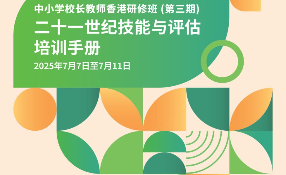 Phase 3: 21st Century Skills and Assessment