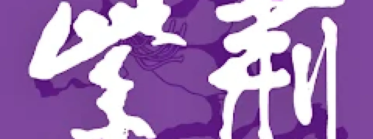 教大成立「校長與教師協同創新培訓中心」暨開辦中小學校長教師香港研修班